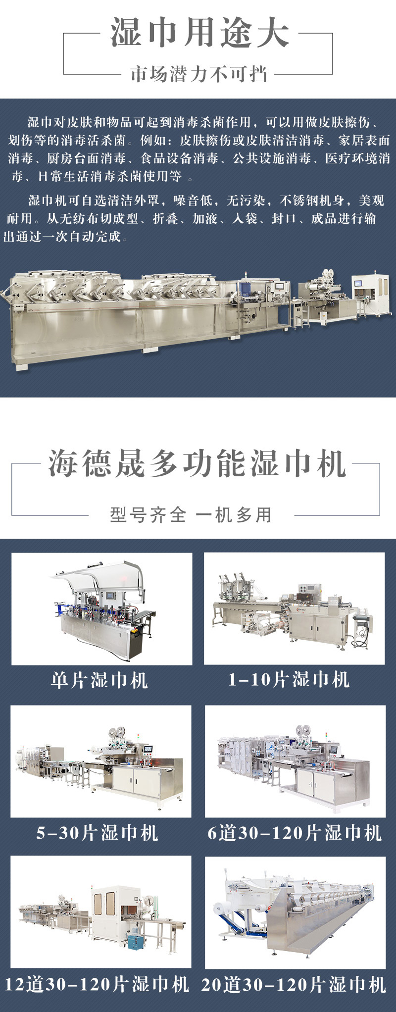 濕巾生產解決方案 濕巾生產解決方案