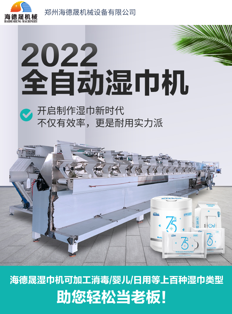 2022新型酒精消毒濕巾機器 2022新型酒精消毒濕巾機器
