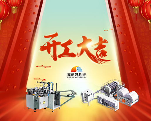 綿柔巾生產設備 綿柔巾生產設備