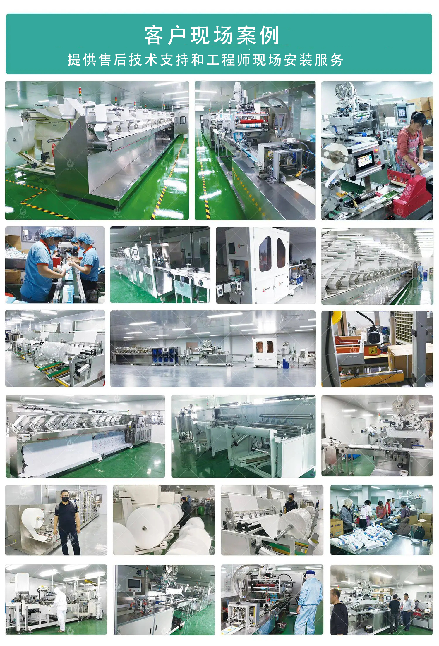 濕巾機器客戶現場 濕巾機器客戶現場