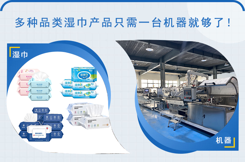 濕紙巾設備 濕紙巾設備