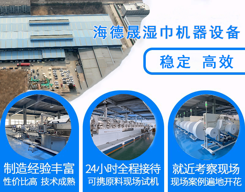 濕巾加工設備廠家 濕巾加工設備廠家