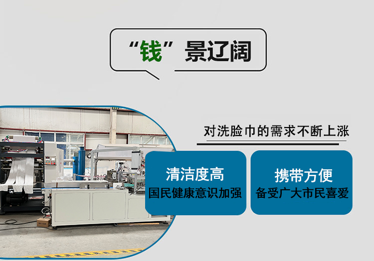 潔面巾機器 潔面巾機器