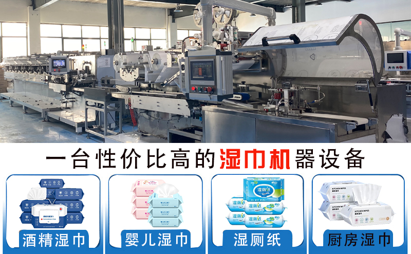 濕巾生產設備 濕巾生產設備