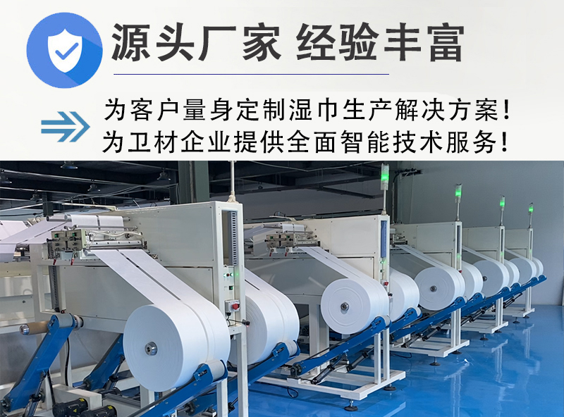 20道大型濕巾生產(chǎn)線 20道大型濕巾生產(chǎn)線