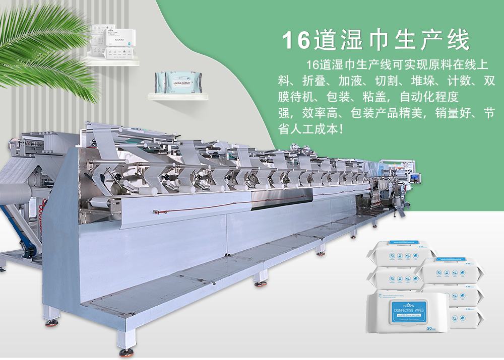 海德晟濕巾機器 海德晟濕巾機器