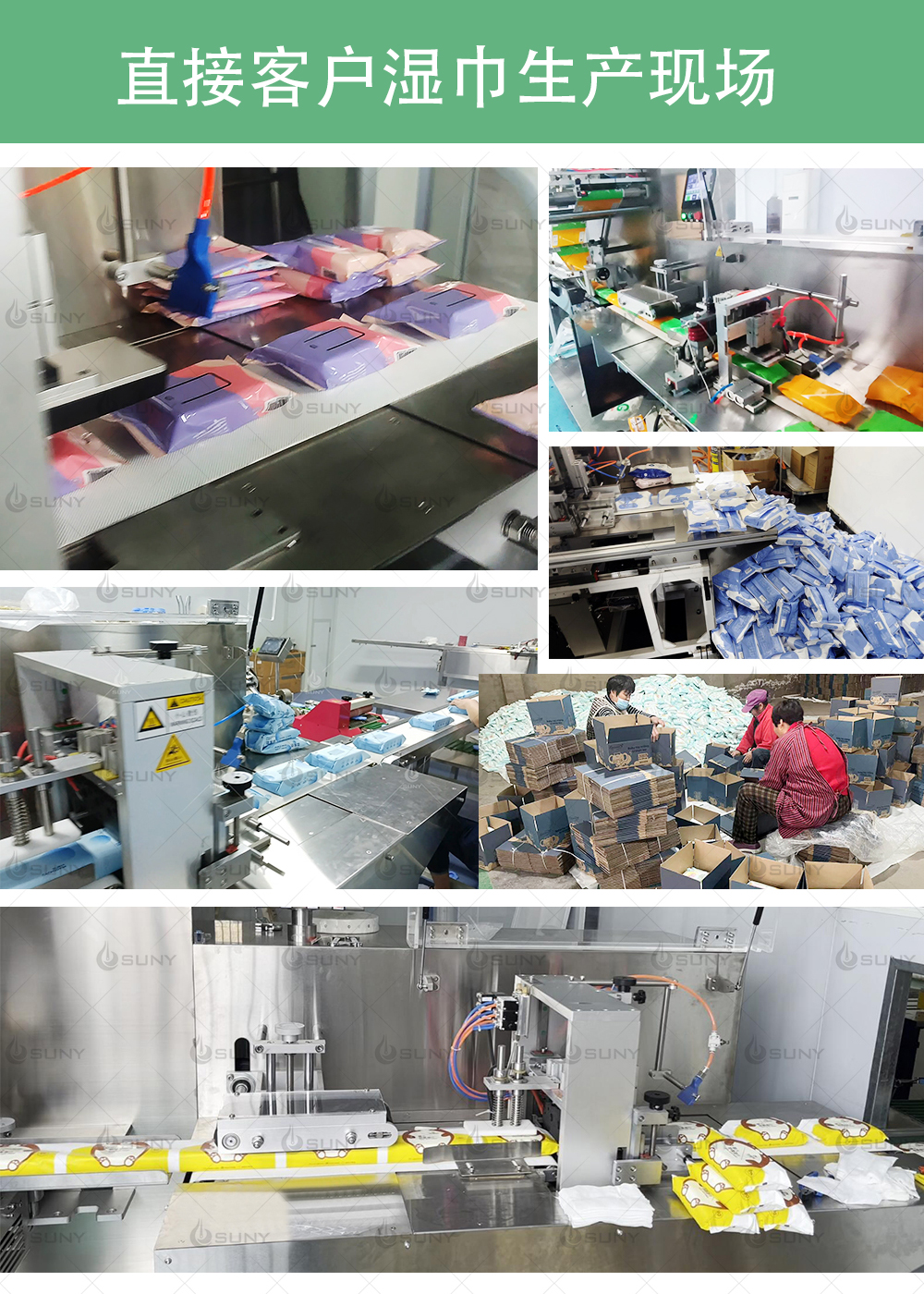 濕巾機械設(shè)備生產(chǎn)廠家