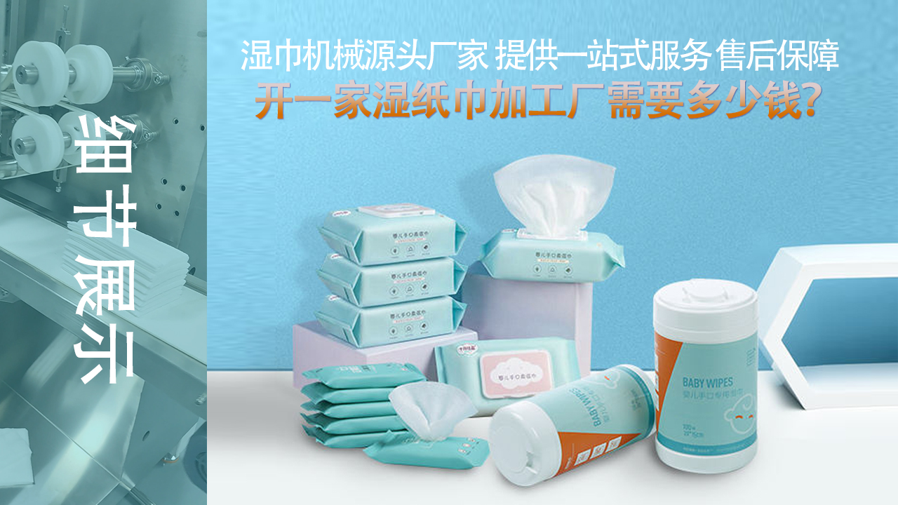 濕巾利潤有多大