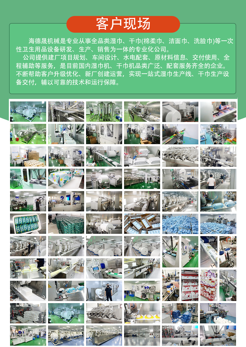 濕巾設備 濕巾設備